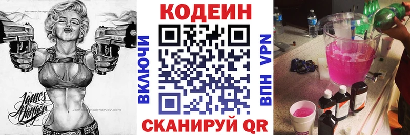 Кодеин напиток Lean (лин)  Николаевск 